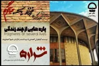 برنامه‌های این هفته تئاترشهر اعلام شد