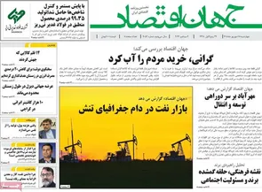 روزنامه‌های امروز چهارشنبه ۱۴۰۵/۰۶/۱۸