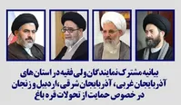 بیانیه نمایندگان ولی فقیه در ۴ استان ایران: قره‌باغ متعلق به آذربایجان است