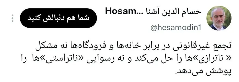 واکنش حسام‌الدین آشنا به تجمع مقابل منزل حسن روحانی