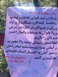 آتش‌به‌اختیاران علیه دولت و زنان در حاشیه‌ نماز‌جمعه/تصاویر