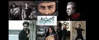 نگاهی کوتاه به فیلم‌های بخش مسابقه اصلی جشنواره فجر