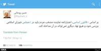توییت رییس‌جمهور در خصوی رد آراء مینو خالقی+تصویر
