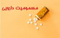 راهکار‌های پیشگیری از مسمومیت‌های دارویی را بیشتر بشناسیم