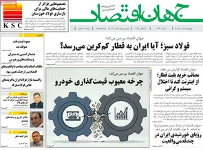 روزنامه‌های امروز چهارشنبه ۱۴۰۵/۰۴/۳۱