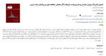 تجلی دانش فنی در پالایش نفت تبریز؛ انتشار مقاله کاهش فلرینگ در نشریه «فرآیند نو»

 