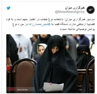 چرا شبنم نعمت‌زاده با چادر در دادگاه حاضر شد؟+عکس