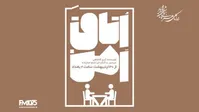 آغاز پخش یک سریال جدید