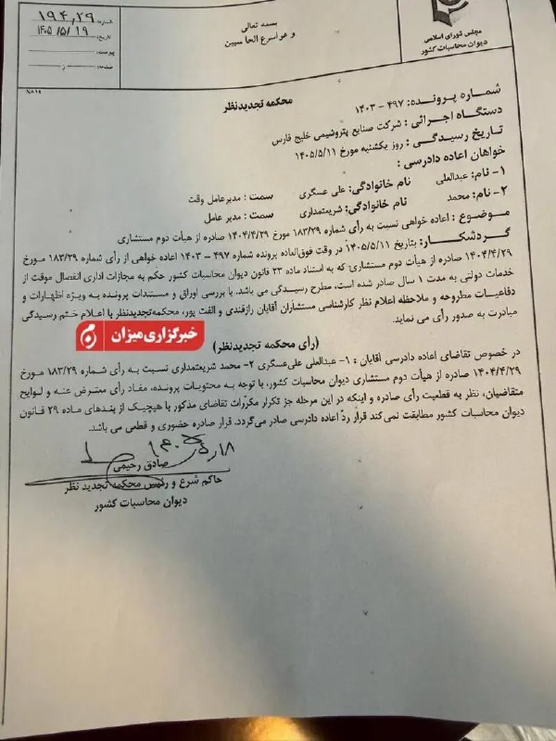 درخواست اعاده دادرسی علی‌عسگری و شریعتمداری رد شد