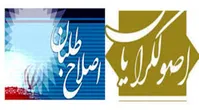 چند درصد مردم ایران اصلاح‌طلب و اصولگرا هستند؟