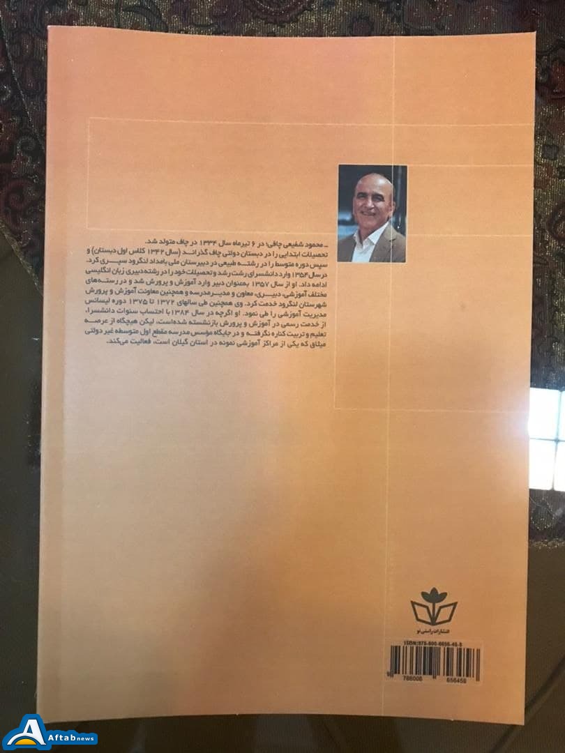 کتاب «از ماهی تا شالی؛ خاطرات چاف»،