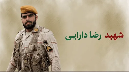 شهادت مرزبان هنگ مرزی پاوه