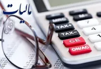 سقف‌های مالیاتی سال ۱۴۰۵ اعلام شد + جزییات