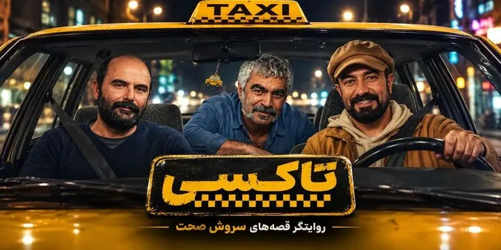 تاکسی