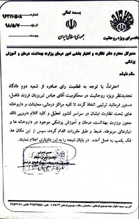 درباره روحانی‌ جنجالی که کتاب پزشکی هاریسون را آتش زد چه می‌دانیم؟+عکس