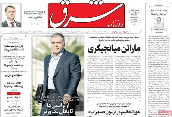 روزنامه&zwnj;های امروز سه&zwnj;شنبه ۱۴ مهر ۱۴۰۵