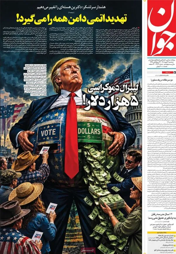 روزنامه&zwnj;های امروز سه&zwnj;شنبه ۱۴ مهر ۱۴۰۵