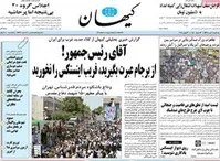 مخالفت روزنامه‎های اصولگرا با "اینستکس" و حمله به دولت روحانی+عکس