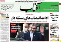گزارش روزنامه آفتاب یزد از انتصابات مسئله دار دولت سیزدهم/ چرا به حرف رئیس جمهور عمل نمی‌شود؟