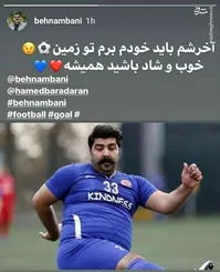 استوری کنایه‌آمیز بهنام بانی درباره باخت استقلال +عکس