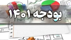 سقف ۱۲۵۰ هزار میلیارد تومانی بودجه ۱۴۰۱