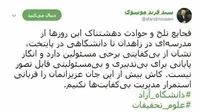 انتقاد شدید از مسئولان بخاطر مرگ دانشجویان و دانش‌آموزان