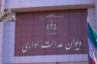 بازگشت داوطلبان مردودی به دانشگاه با دستور دیوان عدالت اداری!