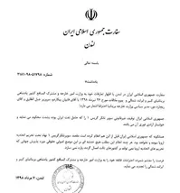 متن نامه ایران به انگلیس درباره نفتکش گریس ۱