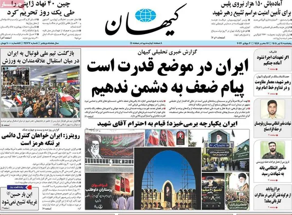 روزنامه&zwnj;های امروز پنجشنبه ۱۴۰۵/۰۴/۱۱