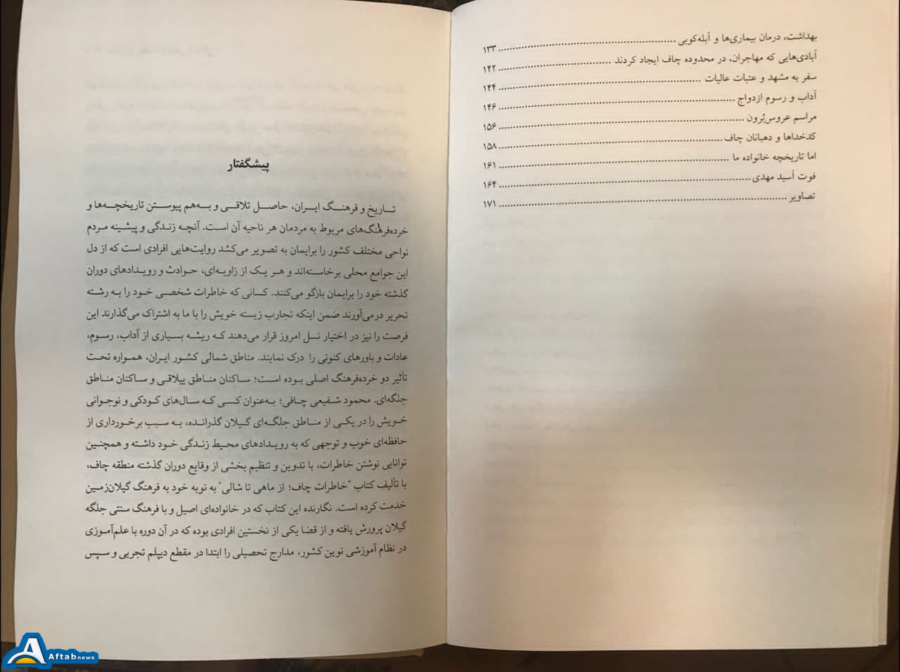کتاب «از ماهی تا شالی؛ خاطرات چاف»،