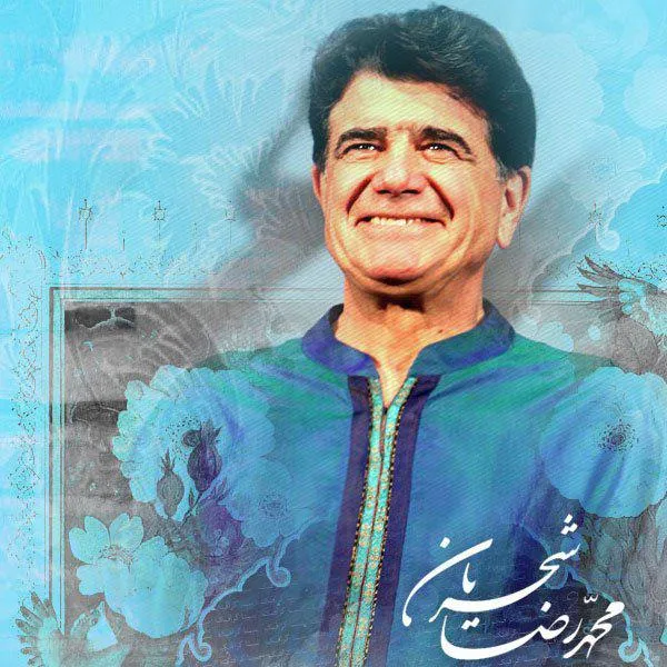 جمعی به تو مشغول و تو غایب ز میانه... اشاره درست روحانی به استاد شجریان در مناظره دوم 

