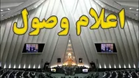 تصویب طرح نظارت بر اموال و سفرهای خارجی مسئولان