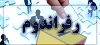 رفراندوم، برجام و FATF