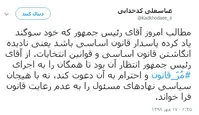 انتقاد سخنگوی شورای نگهبان از اظهارات انتخاباتی روحانی