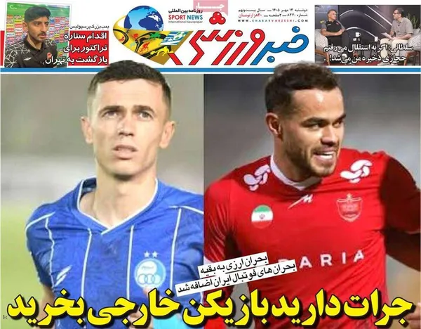 روزنامه&zwnj;های امروز دوشنبه ۱۳ مهر ۱۴۰۵