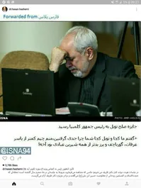 بی‌شرمی دلواپسان در حمله به‌دولت؛ تمسخر عزای‌محرم به بهانه تخریب ظریف+تصاویر