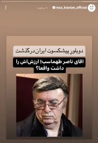 پست کنایه آمیز رضا کیانیان درباره ناصر طهماسب/ واکنش تند آزیتا ترکاشوند و احمد نجفی+ عکس