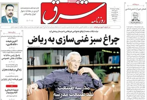 روزنامه‌های امروز پنجشنبه ۱۴۰۵/۰۵/۰۱