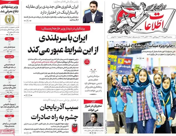 روزنامه&zwnj;های امروز سه&zwnj;شنبه ۱۴ مهر ۱۴۰۵