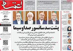 روزنامه‌های امروز شنبه ۱۴۰۵/۰۵/۰۳