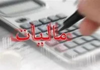 بیشترین مالیات از کدام بخش گرفته می‌شود؟