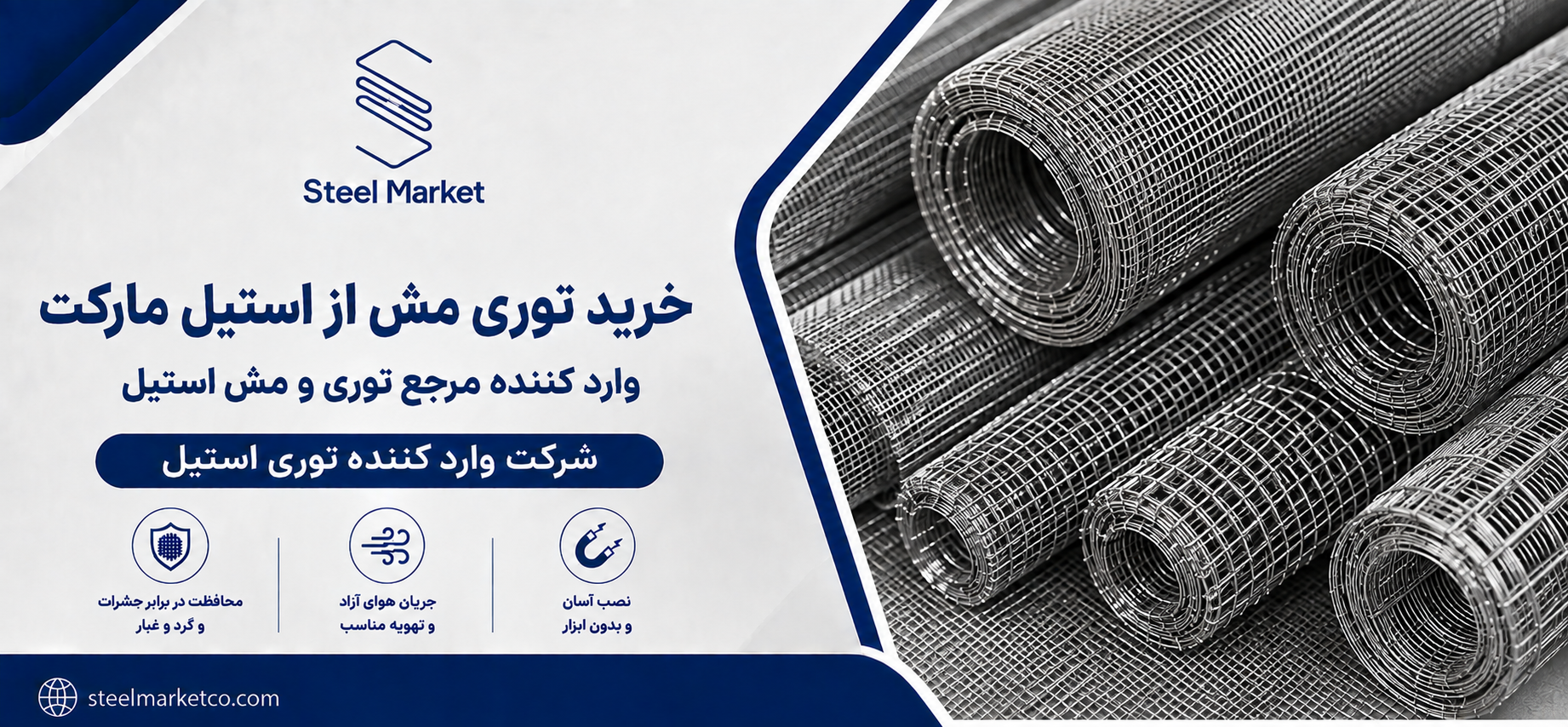 خرید مفتول استیل از steelmarketco.com وارد کننده مرجع توری و مش استیل خرید مفتول استیل از steelmarketco.com وارد کننده مرجع توری و مش استیل