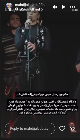 نقض حکم ۴ سال حبس هیوا سیفی زاده