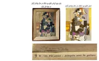 توضیحات درباره تابلوی «پیکاسو» در موزه ملی ایران
