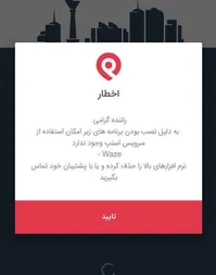 ماجرای جنجالی اسنپ و Waze+عکس