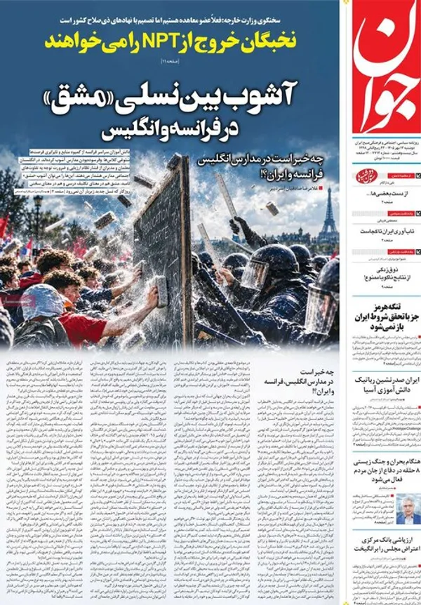 روزنامه&zwnj;های امروز دوشنبه ۱۳ مهر ۱۴۰۵