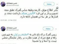 کارمند گمرک بخاطر درگیری با نماینده سراوان اخراج شد؟
