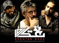 فیلم جدید سیروس همتی ساخته می‌شود