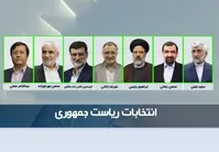 پایان مرحله اول انتخابات!