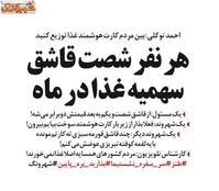 کارت هوشمند غذا با سهمیه ۶۰ قاشق در ماه!